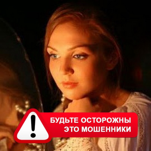 Злата Архипова +79852189312 в Ертарском – это мошенники