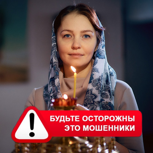 Мария Степановна @MariaGadalka в Ертарском – это мошенники